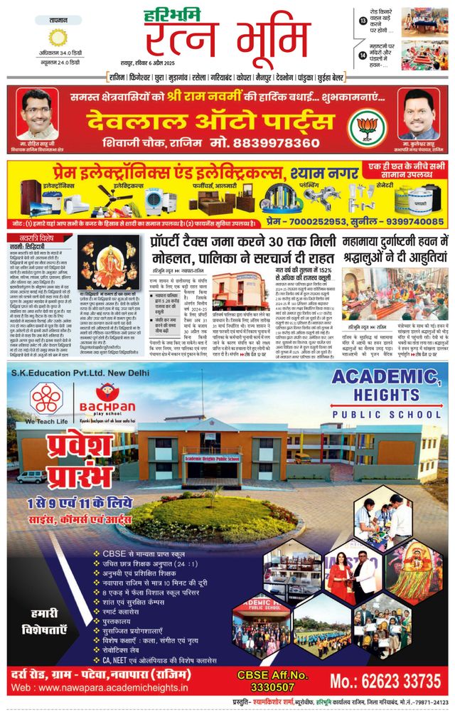 Haribhoomi Raipur Ratan Bhumi