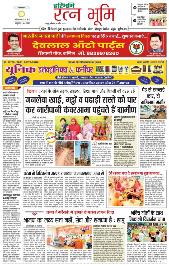 Haribhoomi Raipur Ratan Bhumi