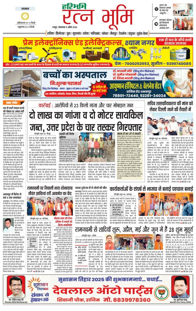 Haribhoomi Raipur Ratan Bhumi