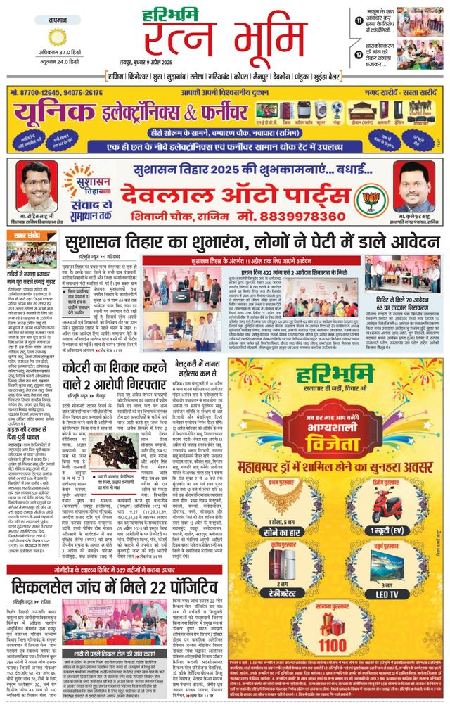 Haribhoomi Raipur Ratan Bhumi