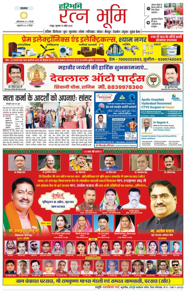 Haribhoomi Raipur Ratan Bhumi