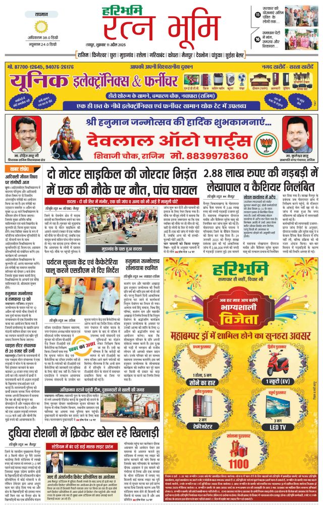 Haribhoomi Raipur Ratan Bhumi