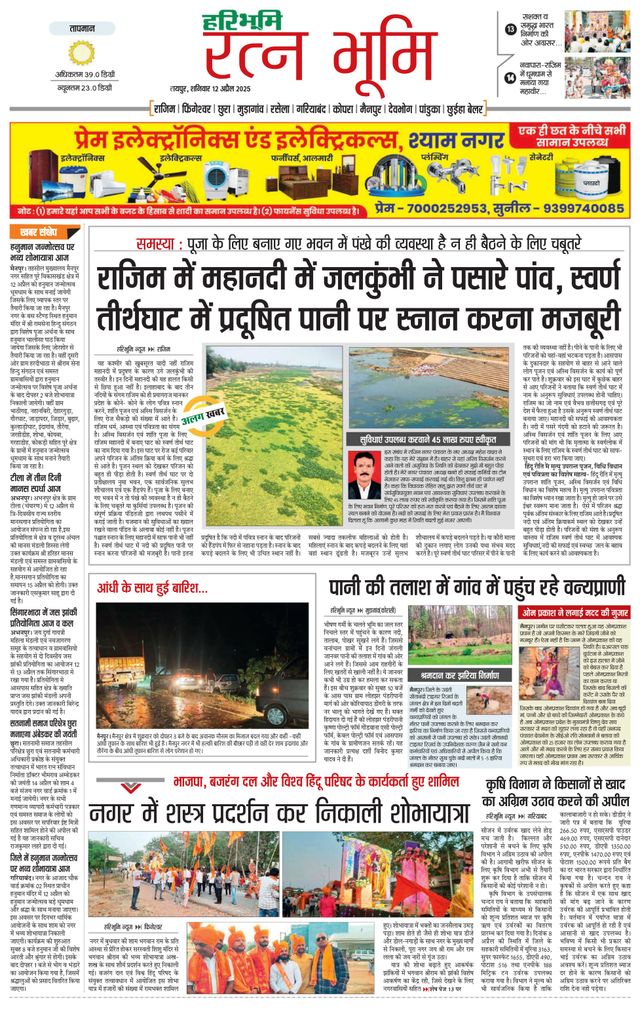 Haribhoomi Raipur Ratan Bhumi