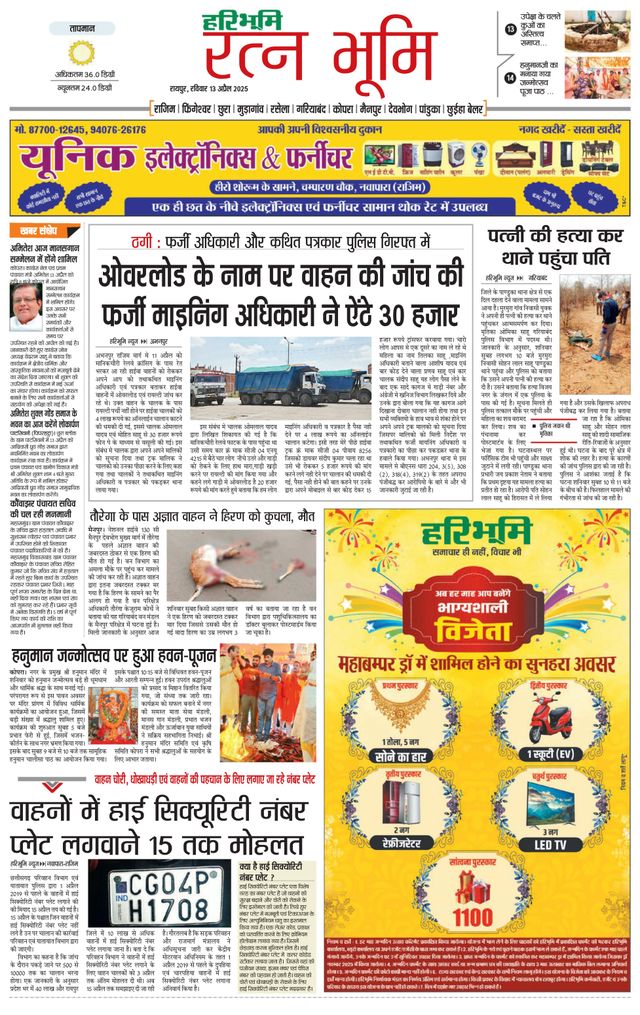 Haribhoomi Raipur Ratan Bhumi