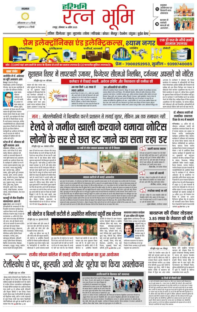Haribhoomi Raipur Ratan Bhumi