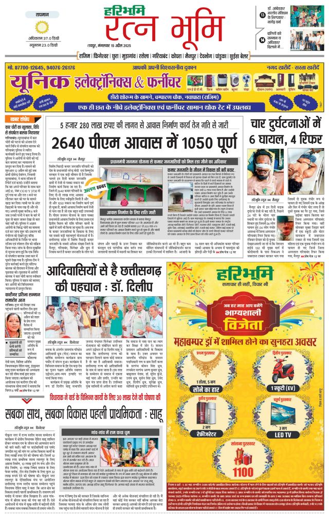 Haribhoomi Raipur Ratan Bhumi