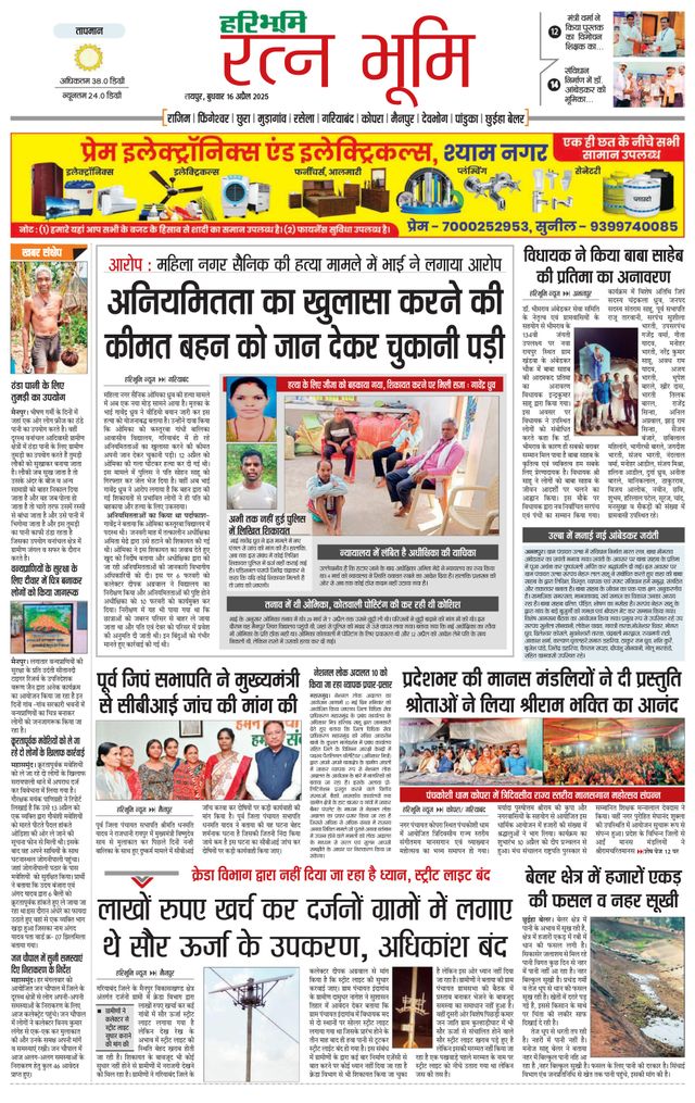 Haribhoomi Raipur Ratan Bhumi