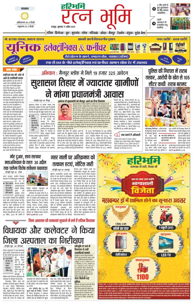 Haribhoomi Raipur Ratan Bhumi