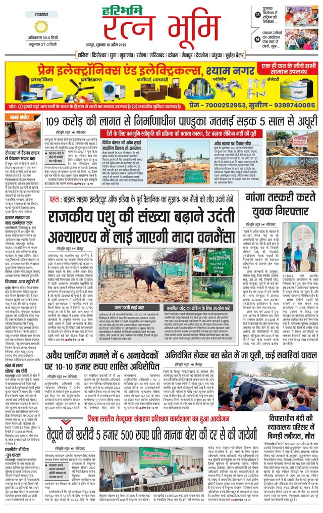 Haribhoomi Raipur Ratan Bhumi