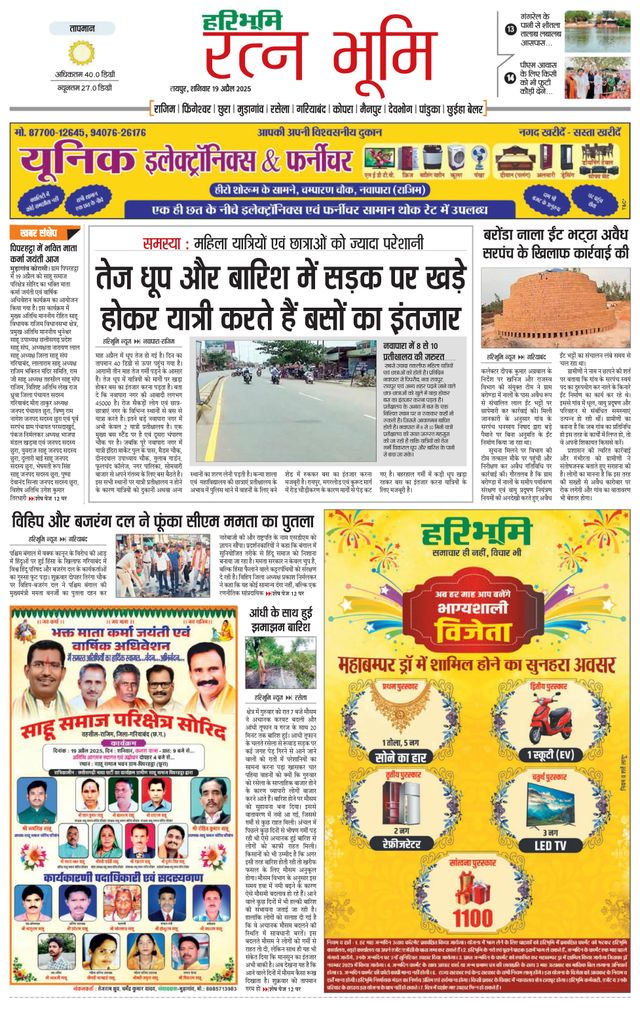 Haribhoomi Raipur Ratan Bhumi