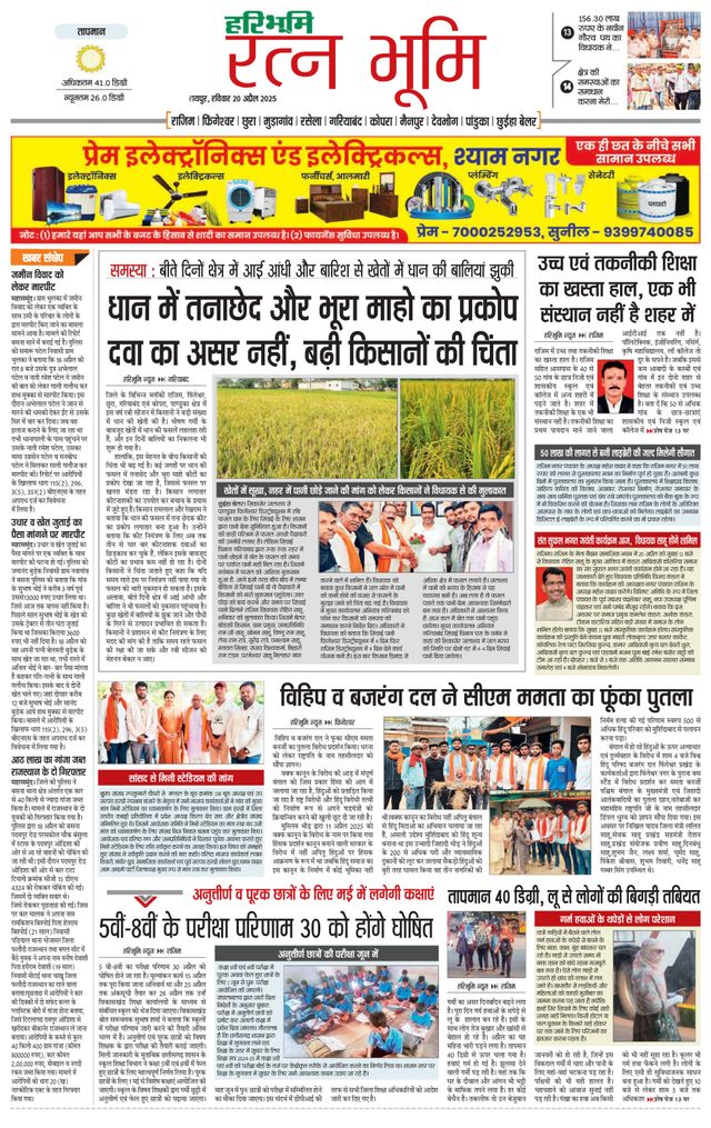 Haribhoomi Raipur Ratan Bhumi