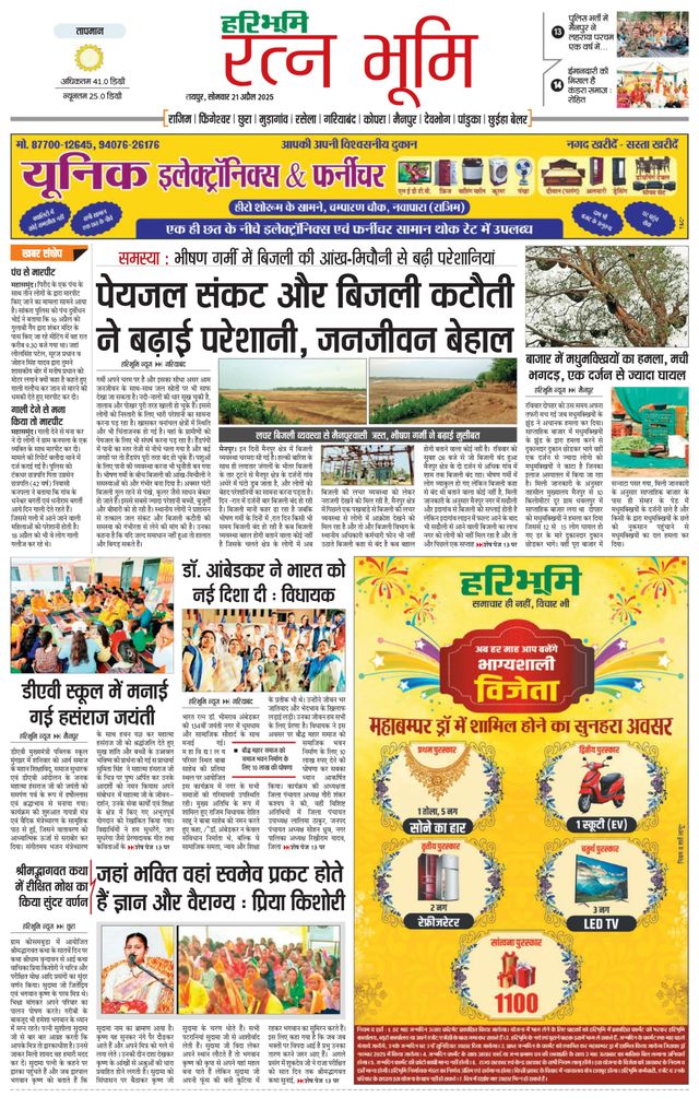 Haribhoomi Raipur Ratan Bhumi