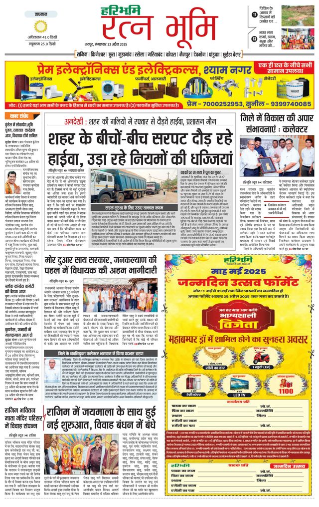 Haribhoomi Raipur Ratan Bhumi