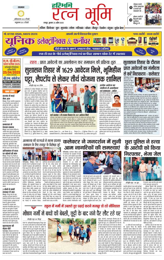 Haribhoomi Raipur Ratan Bhumi