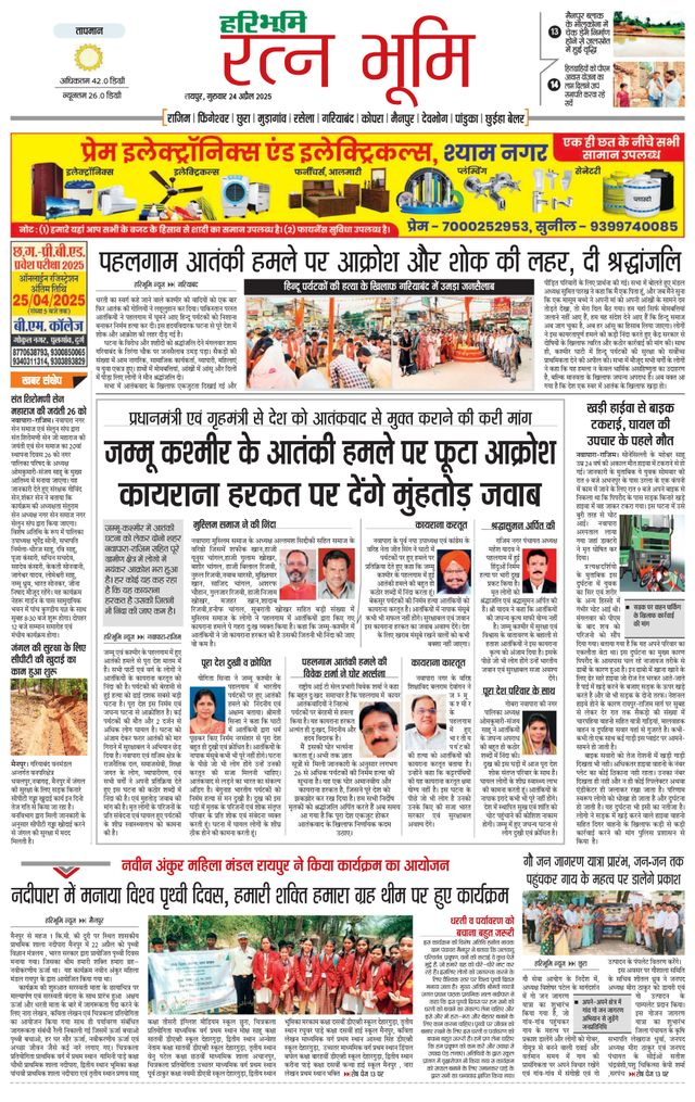 Haribhoomi Raipur Ratan Bhumi