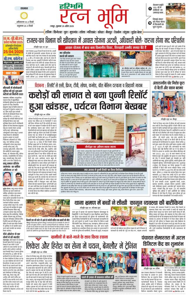 Haribhoomi Raipur Ratan Bhumi