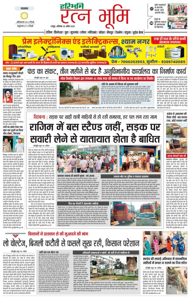 Haribhoomi Raipur Ratan Bhumi