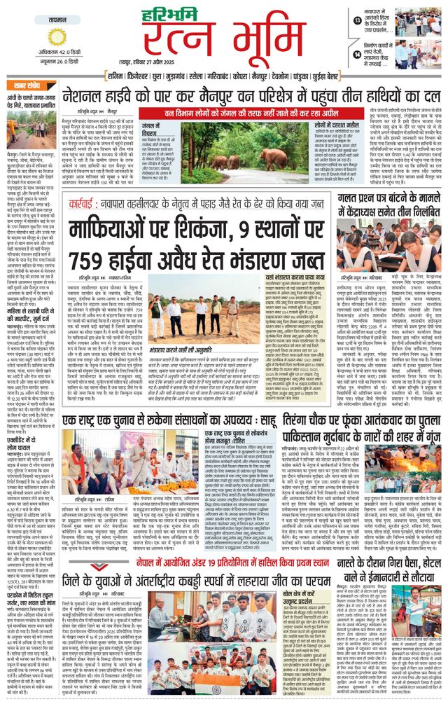 Haribhoomi Raipur Ratan Bhumi