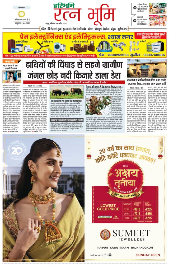 Haribhoomi Raipur Ratan Bhumi