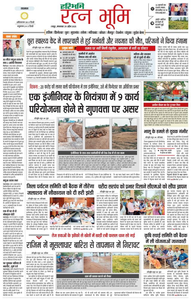 Haribhoomi Raipur Ratan Bhumi