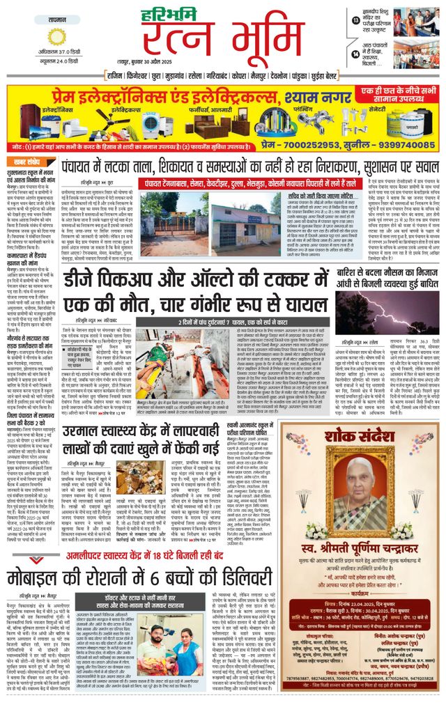 Haribhoomi Raipur Ratan Bhumi