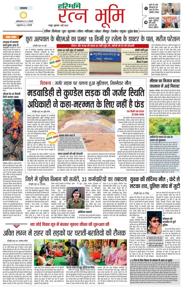 Haribhoomi Raipur Ratan Bhumi