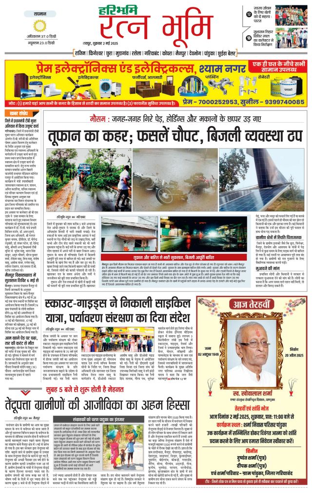 Haribhoomi Raipur Ratan Bhumi