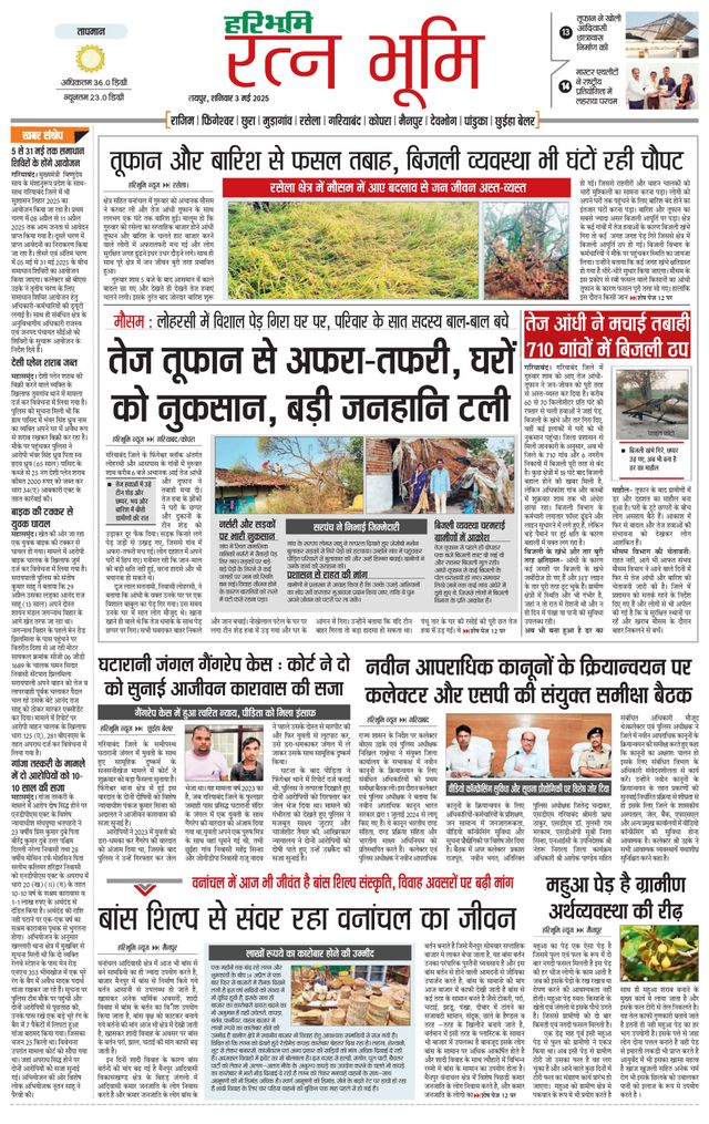 Haribhoomi Raipur Ratan Bhumi