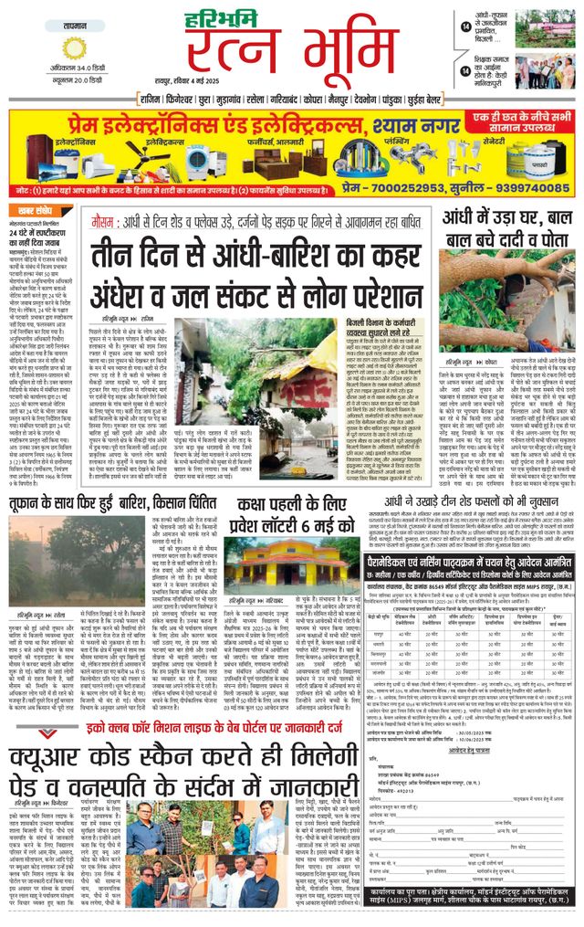 Haribhoomi Raipur Ratan Bhumi