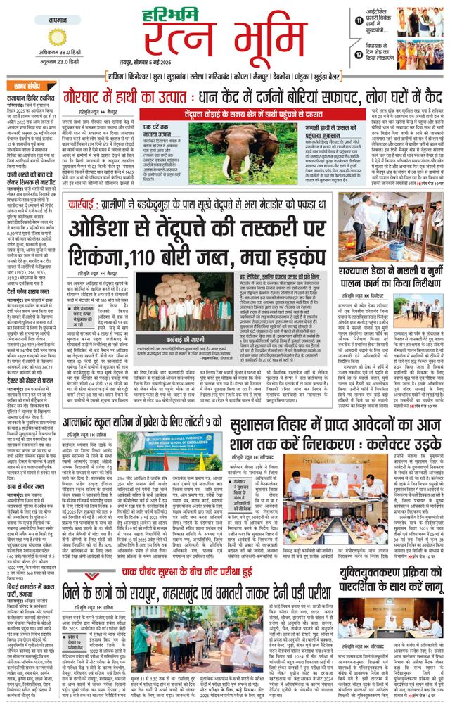 Haribhoomi Raipur Ratan Bhumi