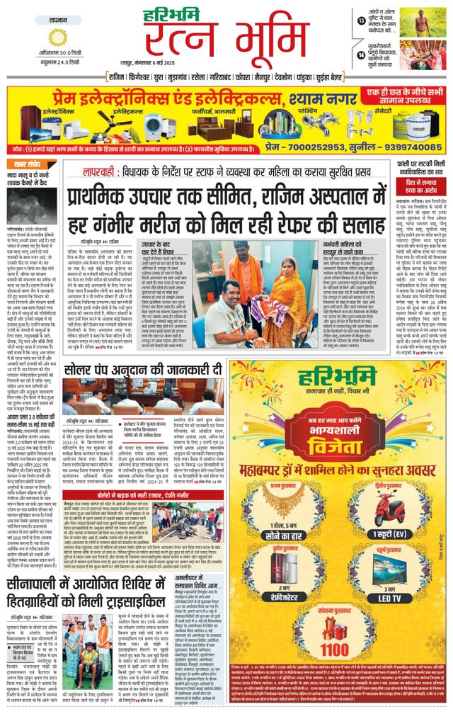 Haribhoomi Raipur Ratan Bhumi