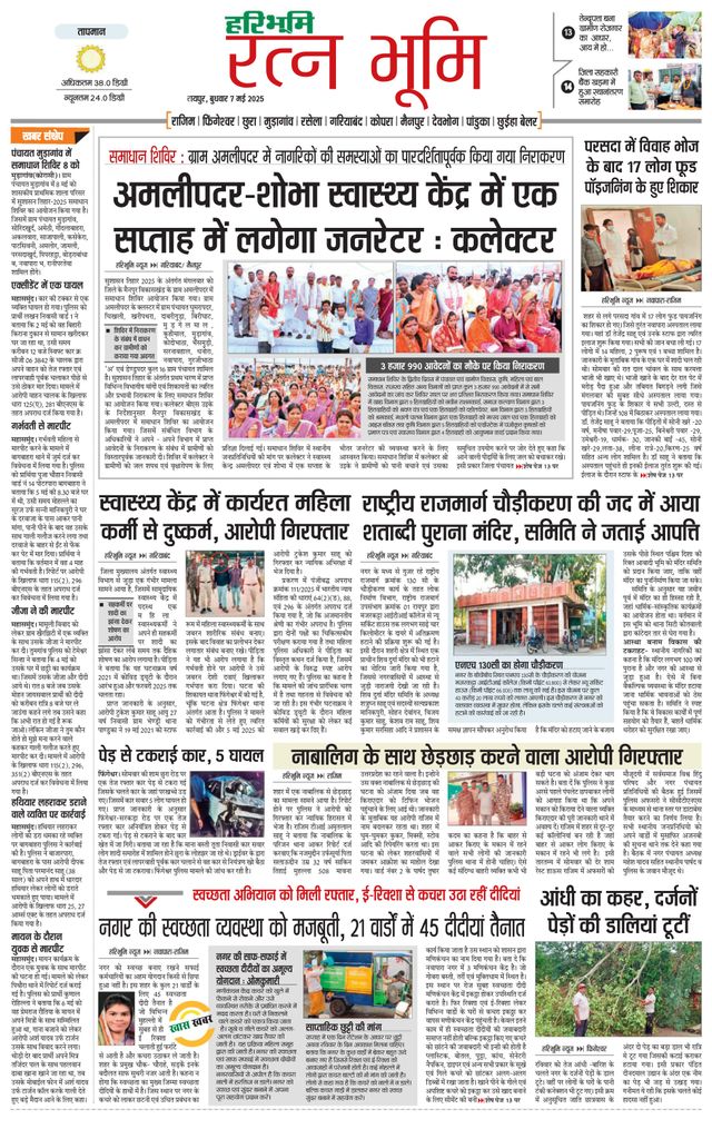 Haribhoomi Raipur Ratan Bhumi