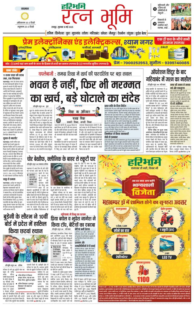 Haribhoomi Raipur Ratan Bhumi