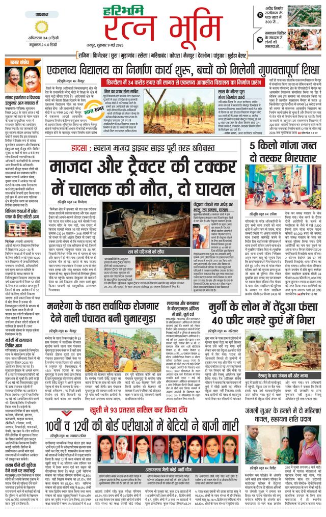 Haribhoomi Raipur Ratan Bhumi