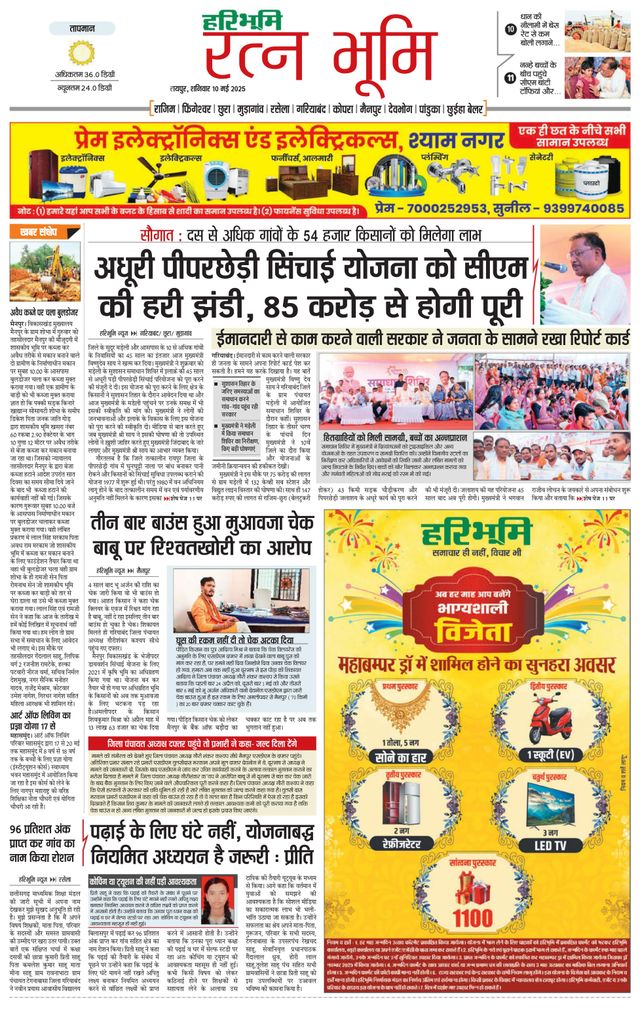 Haribhoomi Raipur Ratan Bhumi