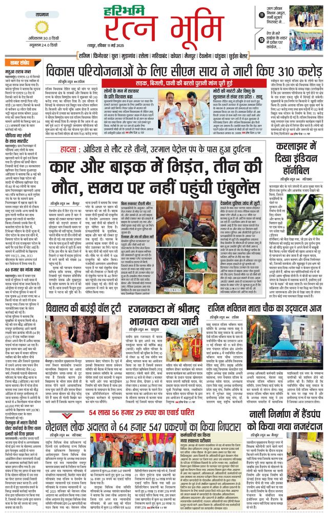 Haribhoomi Raipur Ratan Bhumi