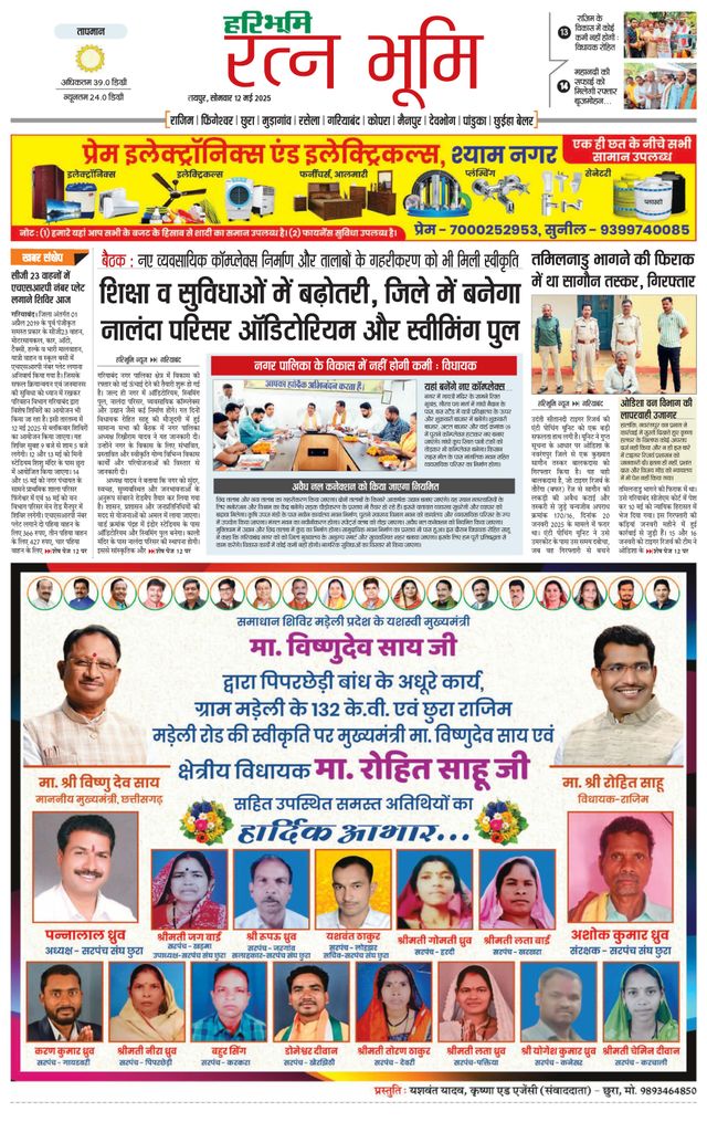 Haribhoomi Raipur Ratan Bhumi