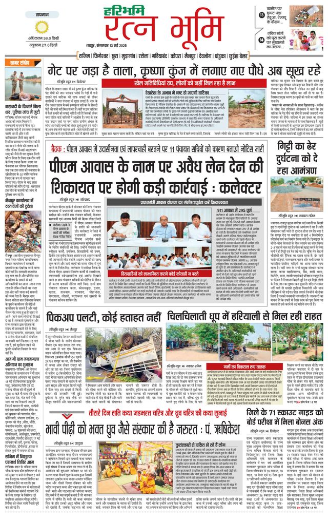 Haribhoomi Raipur Ratan Bhumi