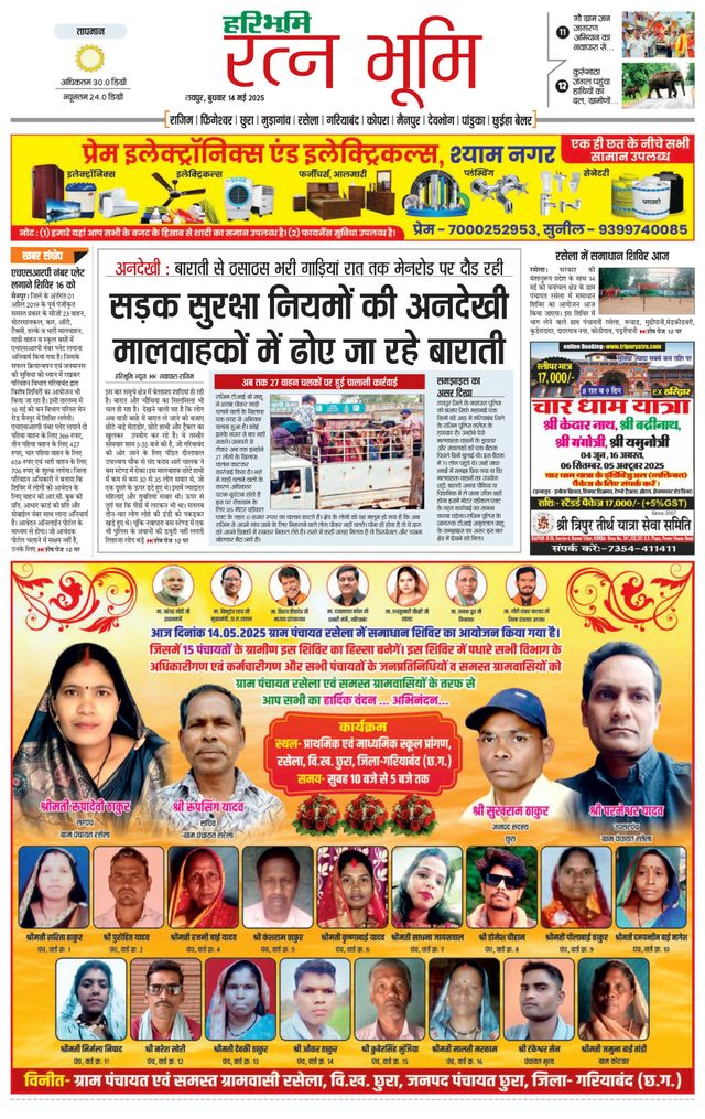 Haribhoomi Raipur Ratan Bhumi