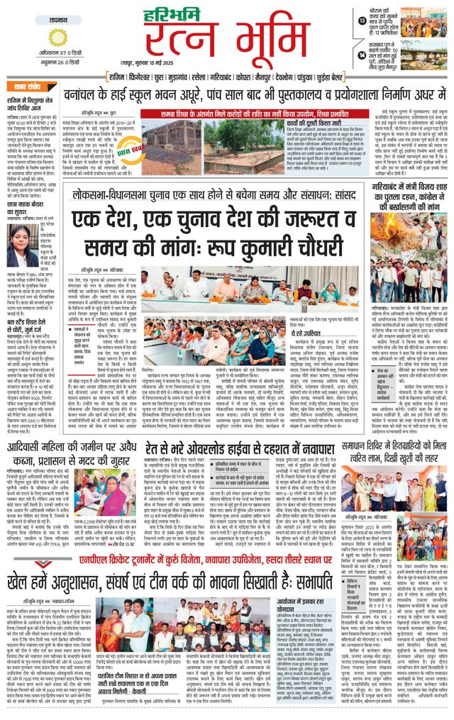 Haribhoomi Raipur Ratan Bhumi