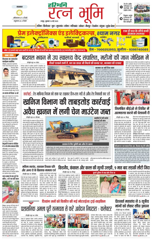 Haribhoomi Raipur Ratan Bhumi