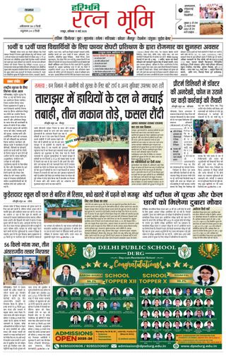 Haribhoomi Raipur Ratan Bhumi