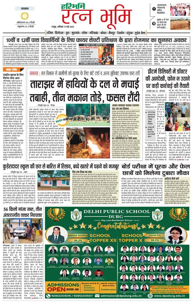 Haribhoomi Raipur Ratan Bhumi