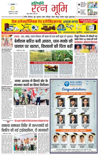 Haribhoomi Raipur Ratan Bhumi
