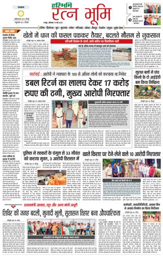 Haribhoomi Raipur Ratan Bhumi