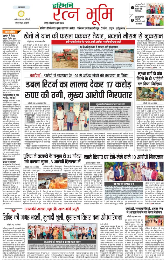 Haribhoomi Raipur Ratan Bhumi