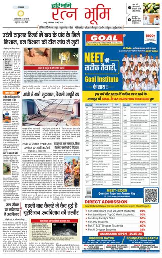 Haribhoomi Raipur Ratan Bhumi