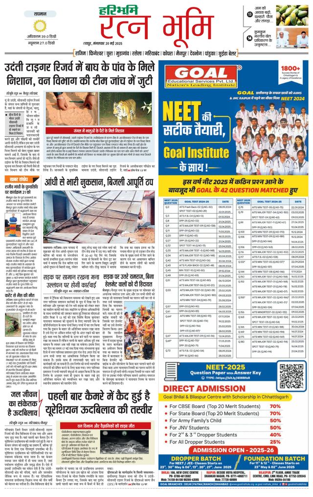 Haribhoomi Raipur Ratan Bhumi