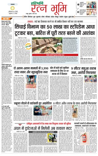 Haribhoomi Raipur Ratan Bhumi