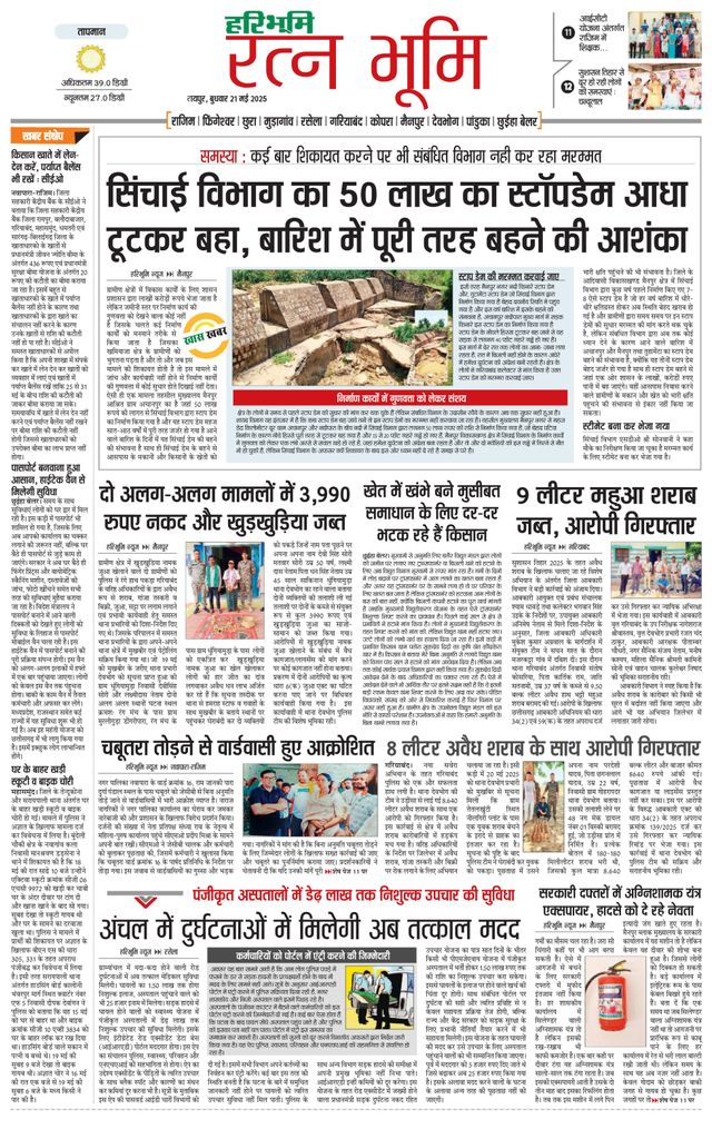 Haribhoomi Raipur Ratan Bhumi
